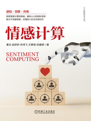cover image of 情感计算